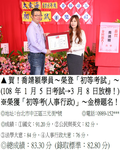 06_108年初等-喬靖穎9237